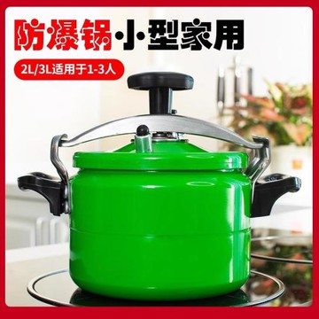 迷你高壓鍋家用防爆戶外壓力鍋商用小型燜煮燉煲湯鍋電磁爐燃氣用