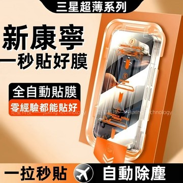 AR增透 防窺無塵倉 自動除塵 防爆 防摔 適用於 三星 S26 S25 S24 S23 S22 S21 A55 保護膜