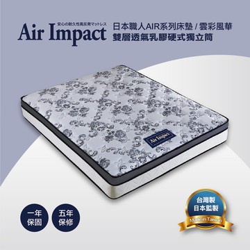 雲彩風華雙層透氣乳膠硬式獨立筒(6尺雙人加大182/188CM)｜日本直人居家｜APP結帳再賺4%點數