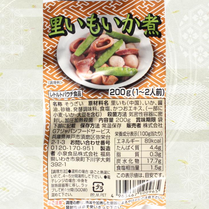 里いもいか煮 200ｇ（1〜2人前） 3袋セット 里芋いか煮 いか煮 里芋煮物 レトルト レトルト惣菜 和風総菜 レトルト食品 保存食 レトルトパウチ食品 お惣菜