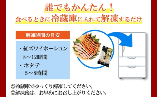 2021. 紅ズワイガニ ポーション 500g ホタテ 300g セット 紅ズワイ 紅ズワイ蟹 紅ずわいがに カニ かに 蟹 ほたて 生ほたて 帆立 海鮮 海鮮丼 しゃぶしゃぶ 北海道 弟子屈町