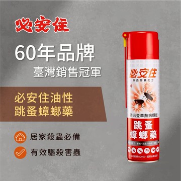 【必安住】必安住新跳蚤蟑螂藥600ml(橙果版)  原廠 官方直售