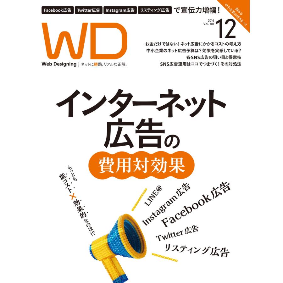 Web Designing 2016年12月号 電子書籍版   Web Designing編集部