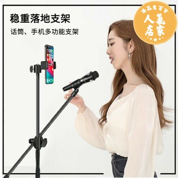話筒架 升降支架 麥克風支架 落地式麥克風話筒支架直播演唱一體咪架戶外K歌用手機三腳支撐夾