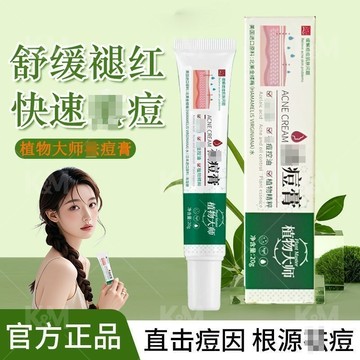 臺灣出貨 植物大師痘膏 痘痘凝膠 痘痘 痘印 痘痕 上火痘 熬夜痘 青春痘 姨媽痘 閉口 粉刺 舒緩淡化滋養