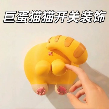 巨蛋猫猫开关面板装饰开关贴3d打印开关器创意按键辅助器