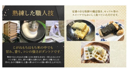 魚沼産こがねもち100％使用（令和5年産)　越路もち950g×3種セット