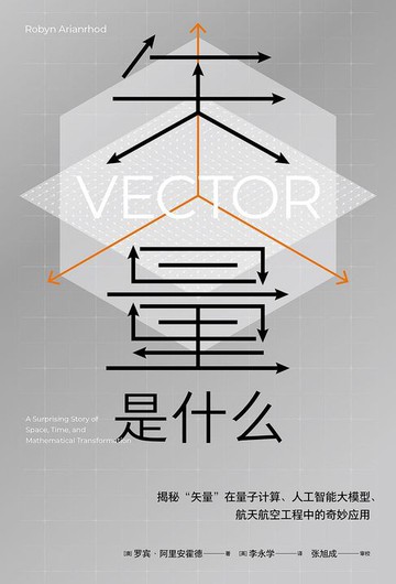 【電子書】矢量是什么