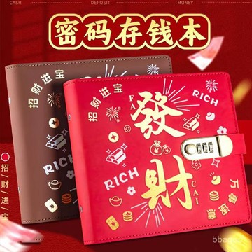 現金收納本 存錢本 存錢箱 密碼存錢本 存錢簿 存錢手冊 密碼收納本 理財收納本 現金收納本