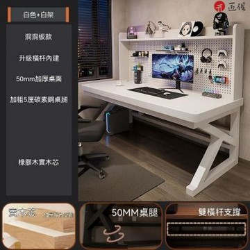 【匠俱】頂配電競 實木芯洞洞板電腦桌/書桌140*50cm(50mm加厚桌面/加粗K型鋼腳/工作桌/辦公桌/電競桌)