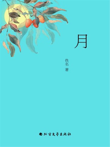 【電子書】月