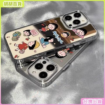 工廠直銷✨ins適用蘋果17pro鏡面手機殼創意少女風可愛小丸子iPhone16保護殼