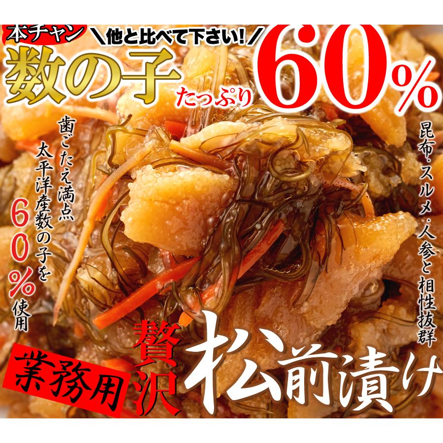 10％OFFクーポン配布中 松前漬け ほとんど数の子60%贅沢松前漬け1kg 送料無料 冷凍 松前漬 数の子 業務用 昆布 本チャン