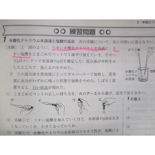 UV14-074 塾専用 中3 新中学問題集 理科 Second Edition 18S5B