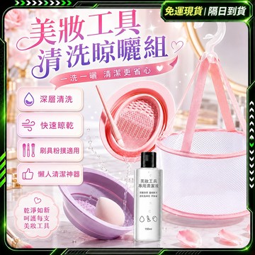 隔日達🌸全新升級第三代 刷具清潔🌸柔软 刷具組 化妝刷具組 刷具清潔皂 洗刷具 刷具桶 化妝刷清潔碗 洗刷碗 化妝刷清洗