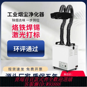 {可刷卡 打統編}焊錫煙霧凈化器工業激光打標雕刻煙塵收集器小型焊接移動式排煙機