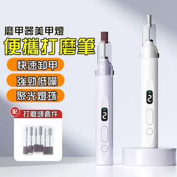 💥臺北出貨 電動美甲打磨機 無線磨甲機 美甲儀護甲 修甲神器 家用電動打磨機 磨甲機 美甲機 拋光機 指甲打磨機 雕刻機