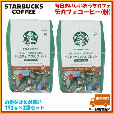 お得 2袋セット コーヒー 粉  スターバックス  ディカフェ デカフェ カフェインレス ハウスブレンド ミディアムロースト 793g STARBUCKS コストコ COSTCO