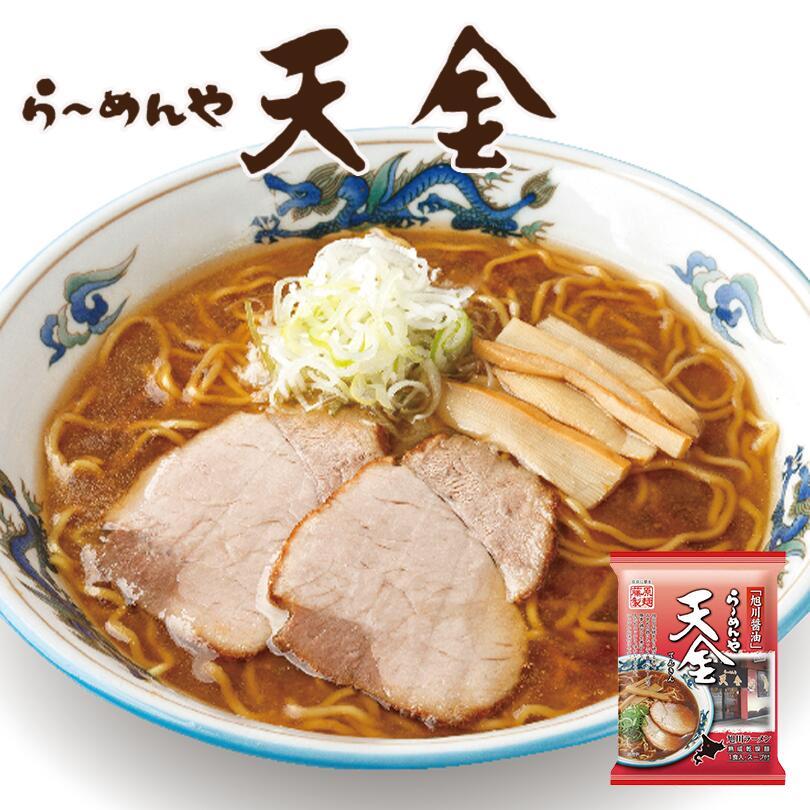 藤原 天金ラーメン 醤油味 1食 4個セット メール便 送料無料 ラーメン 取り寄せ 北海道 旭川 人気 名店 乾麺 お土産 手土産 自宅で ギフト