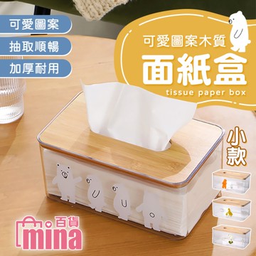 [滿額免運小款面紙盒 北歐風 極簡風 透明面紙盒 木頭上蓋 抽取式衛生紙盒 洗臉巾【F0566】