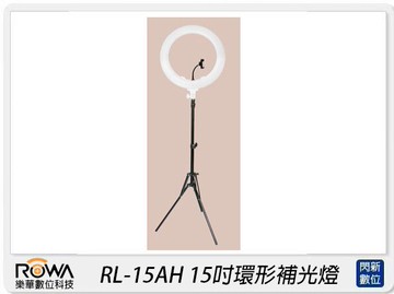 ROWA 樂華 RL-15AH 15吋環形補光燈(RL15AH，公司貨)