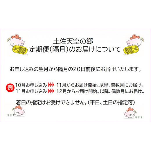 ふるさと納税 高知県 本山町 ★令和5年産★農林水産省の「つなぐ棚田遺産」に選ばれた棚田で育てられた 土佐天空の郷 ヒノヒカリ 5kg 定期便 隔月お届け 全6回