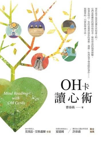 OH卡讀心術【二手書_良好】TAAZE讀冊生活