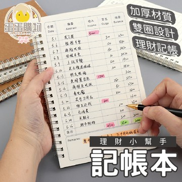 記帳本家計簿 家計本 計畫表 收支記錄 收支週計畫 保險投資記錄 儲蓄收支本 儲蓄 收支 支出 記帳 筆記本