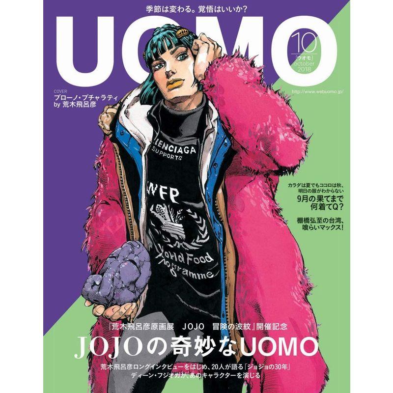 UOMO(ウオモ) 2018年 10 月号 雑誌