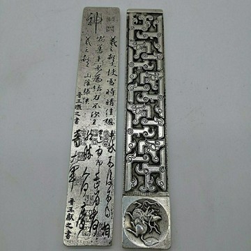 鎮紙 白銅鎮尺雙面工藝晉王羲之書法兩個一對古玩銅器收藏文房