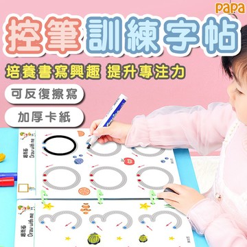 兒童控筆學習本 兒童練字本【贈白板筆+板擦】控筆訓練 寶寶益智早教玩具 繪畫字帖 兒童控筆訓練帖 小朋友畫畫 練習字帖