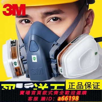 【台灣公司 可開發票】3M7502防毒面具裝修噴漆專用防護油漆面罩防粉塵化工氣體甲醛口罩
