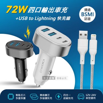 VOORCA 72W速充型Type-C/USB-A 4孔車用充電器+USB to Lightning 耐拉編織充電線(100CM)