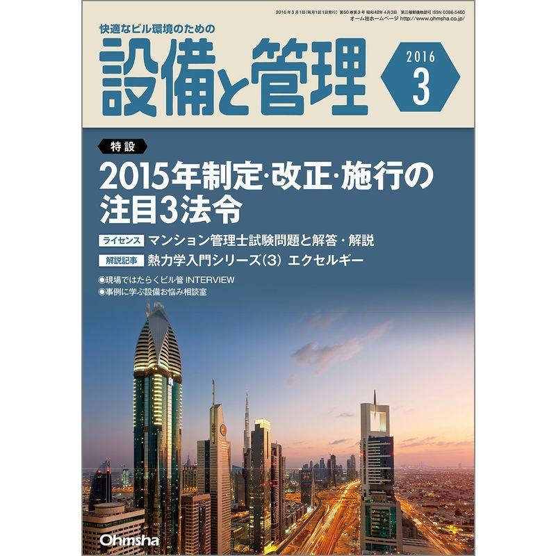 設備と管理 2016年 03 月号