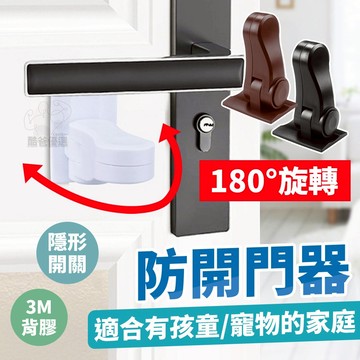 【台灣現貨】防開門器 門把安全鎖 防小孩開門 防開門神器 鎖門 門把擋板 防寵物開門 防寶寶開門 防開門鎖 防開門