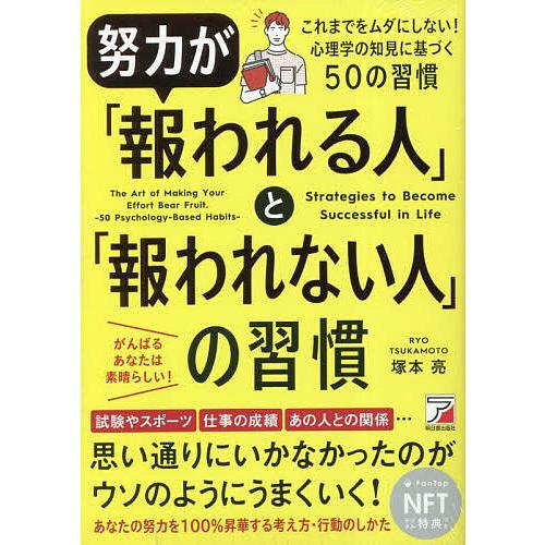 努力が 報われる人 と 報われ NFT版