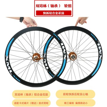 {新品上市}山地自行車變速輪轂24/26/27.5寸鋁合金花鼓培林軸承快拆前后輪組