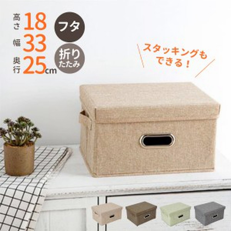 収納ボックスフタ付きおしゃれ折りたたみ布大容量引き出しおもちゃ収納ケース透けないふた付き蓋付き 通販 Lineポイント最大1 0 Get Lineショッピング