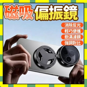✨台灣現貨✨ 手機偏振鏡  磁吸濾鏡手機支架 CPL偏振鏡頭 可替換式偏振鏡 手機濾鏡 鏡頭 拍照神器 偏光鏡 偏振鏡