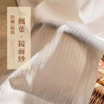 【客製化】日式鏡面紗透光不透人窗簾 白紗 紗簾門簾 加厚隔熱隔音窗簾 素色窗簾 遮光窗簾 隔簾 遮醜簾 落地窗簾 短窗簾