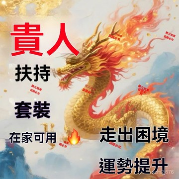 🙏🏻紫南宮過爐 開光🔥貴人轉運金八彩金貴人扶持拜拜用品燙金拜品節日拜品祈求貴人相助 9NGI