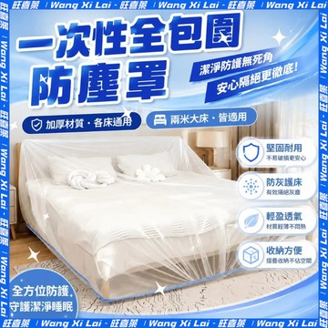 防塵罩 加大加厚防護膜 傢俱防塵罩 束口鬆緊套 防潮防水 防髒傢俱套 傢俱保護罩 牀罩 沙發罩 電器防塵膜555