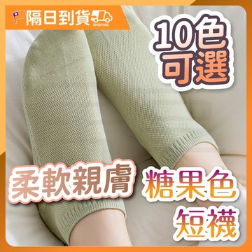 【不易起毛球🔥後跟防滑】短襪 素色短襪 純色棉女船襪 台灣 馬卡龍糖果女襪 男襪 棉襪 舒適襪子 清新短襪 女