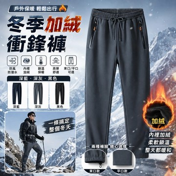 台灣出貨 加絨冬季情侶戶外衝鋒褲 羊羔絨褲 休閒長褲 登山褲 禦寒褲 防風褲 防寒褲 冬季長褲 防風保暖褲 透氣休閒褲