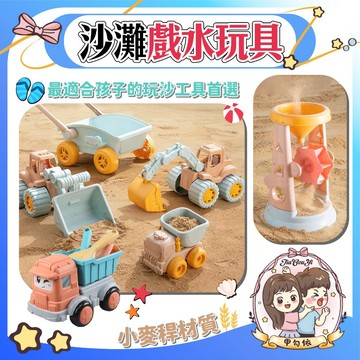 🌈甲勾依🔥熱賣沙灘玩具組 沙灘玩具 安全無毒 戲水玩具套組 玩沙戲水必備 挖沙玩水超好玩 兒童玩沙戲水 挖沙玩具