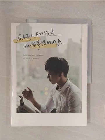 【書寶二手書T1／勵志_Y5W】在名為人生的旅途，做個夢想的逃兵_周信佐