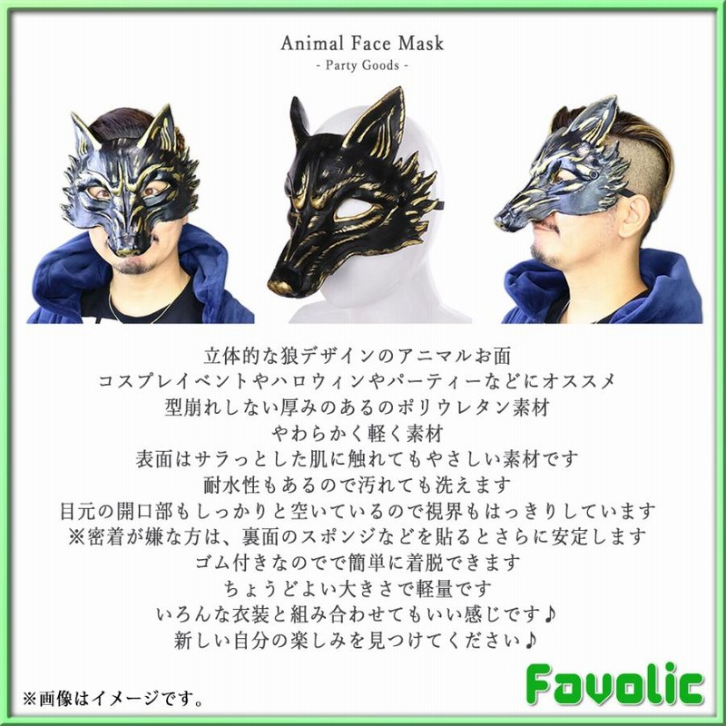 狼 やわらかい お面 オオカミ ウルフ 黒狼 Wolf 3D 立体 フェイス