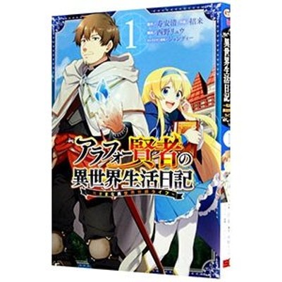 アラフォー賢者の異世界生活日記 〜気ままな異世界教師ライフ〜 1