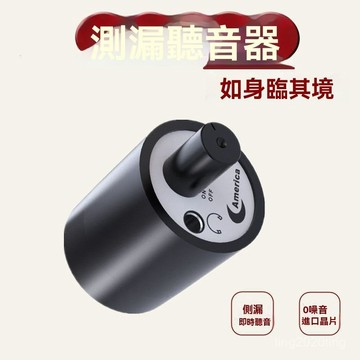全店免運🌈聽聲音放大器測漏儀高精度漏水墻體聽漏水探測拾音器水管道檢測儀 TB8Z