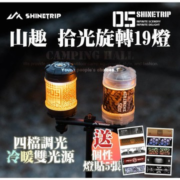 山趣 拾光旋轉19燈【露營殿】19燈 露營燈 氣氛燈 led露營燈 營燈 野營燈 掛燈 照明燈 露營燈具 帳篷燈